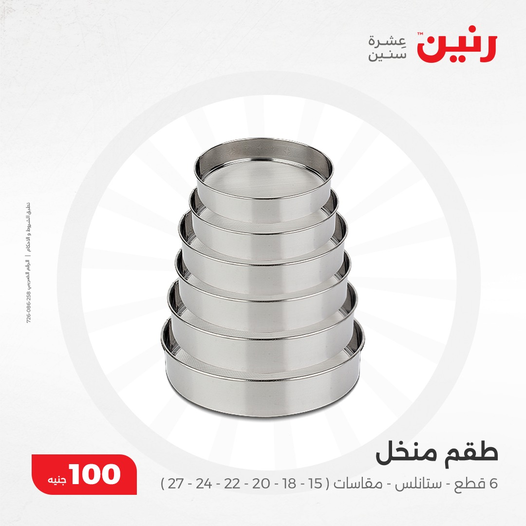 raneen offers from 10dec to 10dec 2024 عروض رنين من 10 ديسمبر حتى 10 ديسمبر 2024 صفحة رقم 2